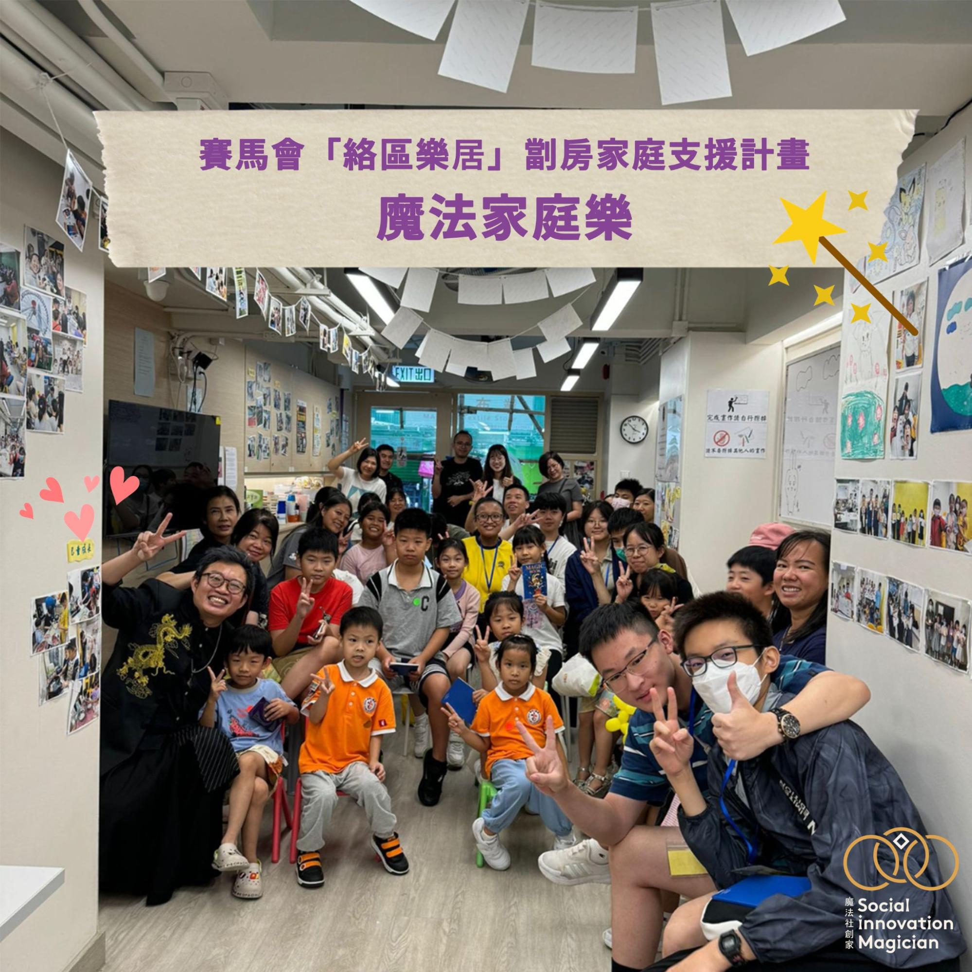 聖雅各 魔法同樂日