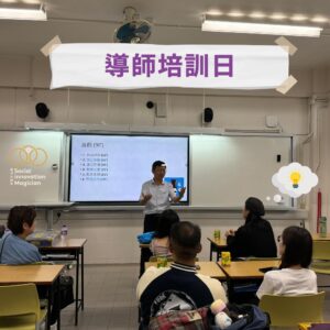 導師培訓