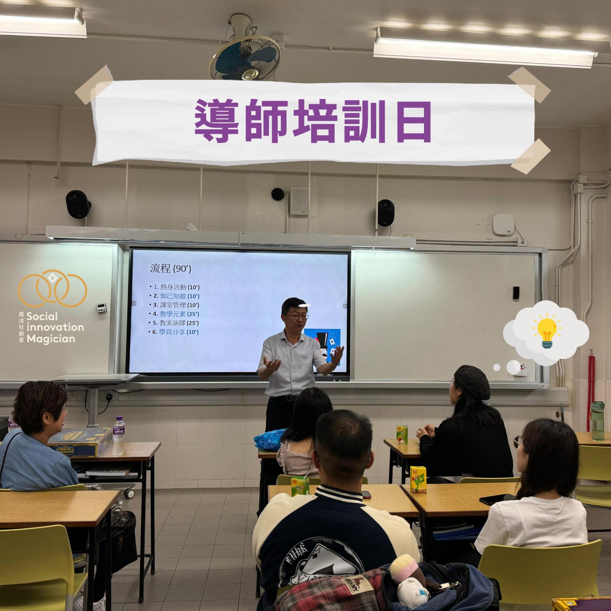 導師培訓