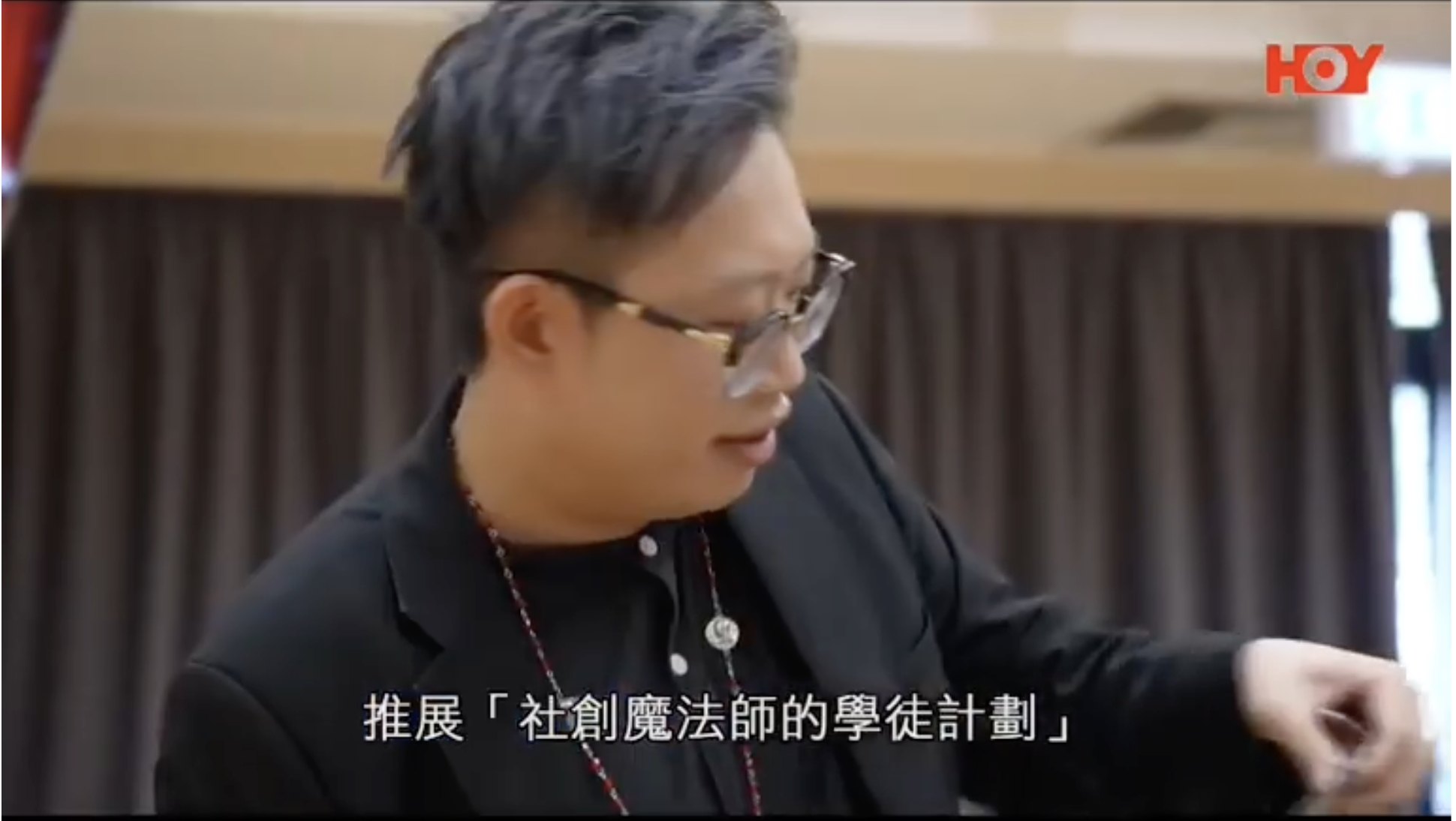 魔法社創家：SEN魔術師成長之路 【HOY TV 一線搜查】
